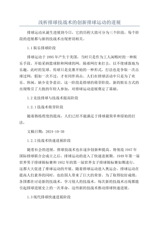 浅析排球技战术的创新排球运动的发展