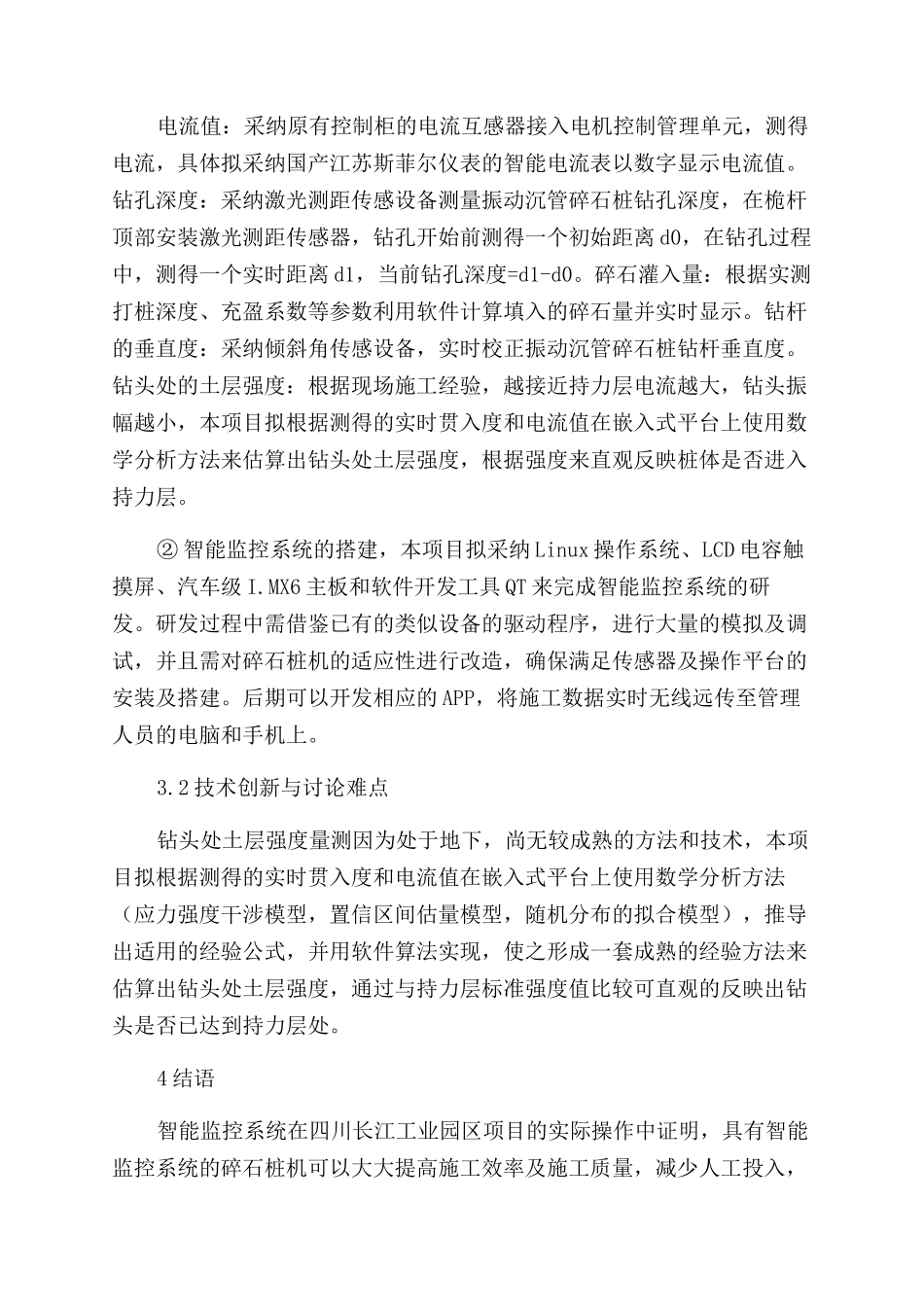 浅析振动沉管碎石桩机智能监控系统的研究与应用_第3页