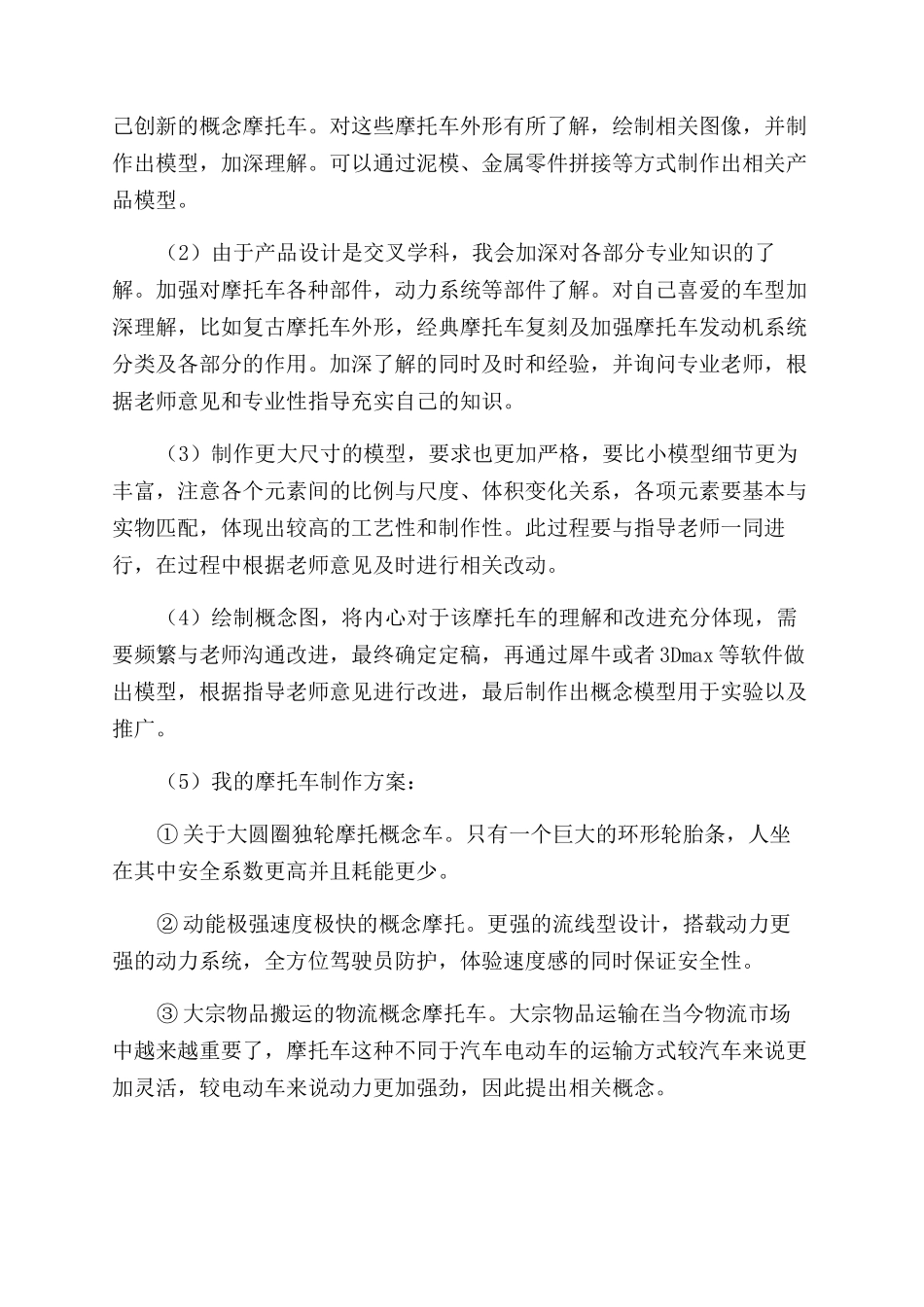 浅析摩托车造型设计_第2页