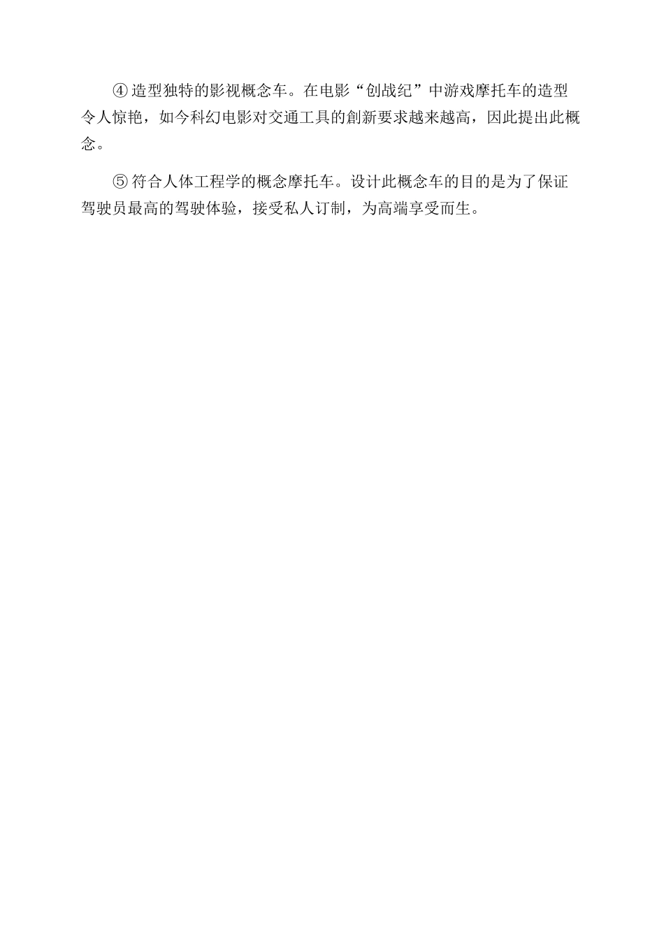 浅析摩托车造型设计_第3页