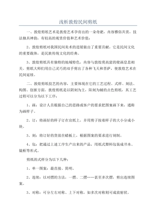 浅析敦煌民间剪纸