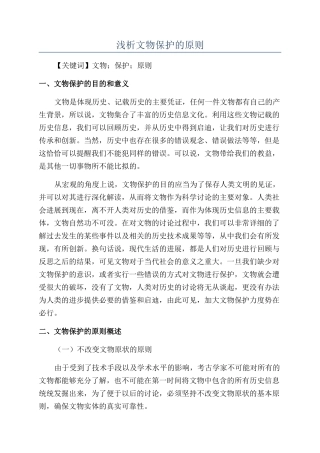 浅析文物保护的原则