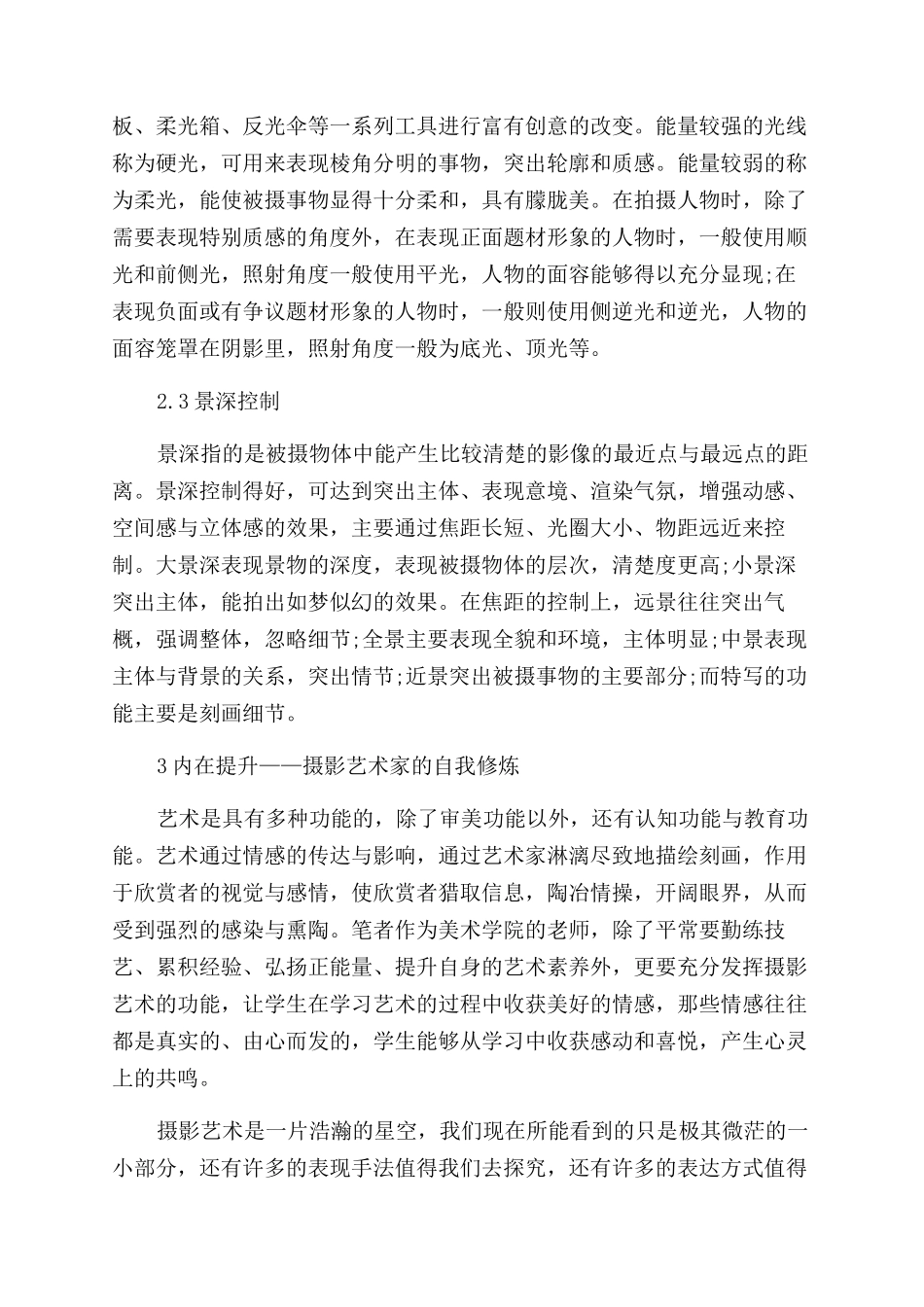 浅析摄影艺术创作中的情感表达_第3页