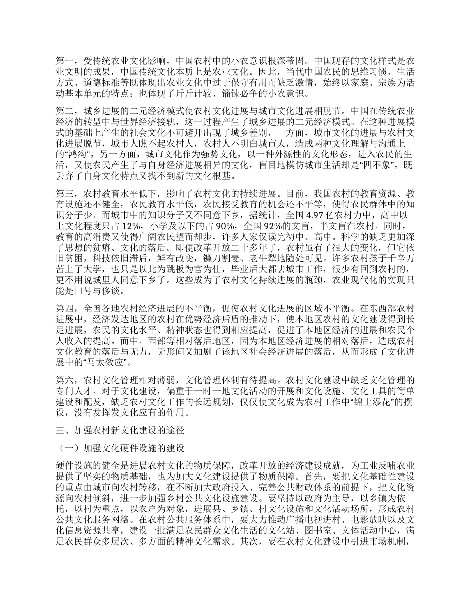 浅析新农村文化建设现状_第2页