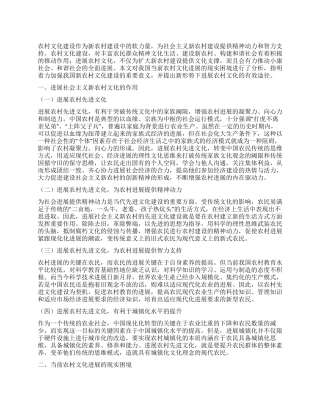 浅析新农村文化建设现状