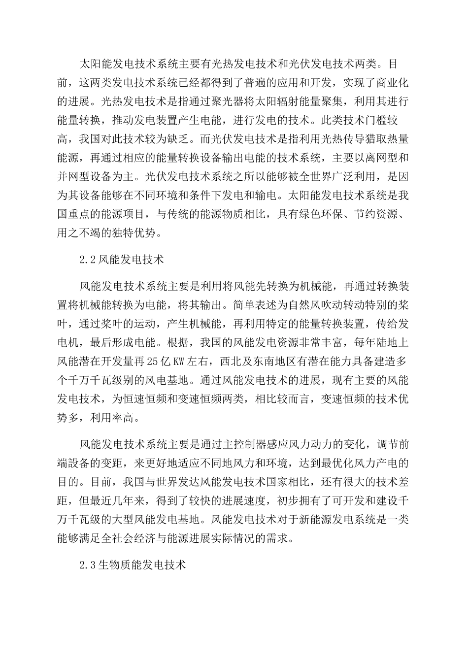 浅析新能源发电技术系统_第2页