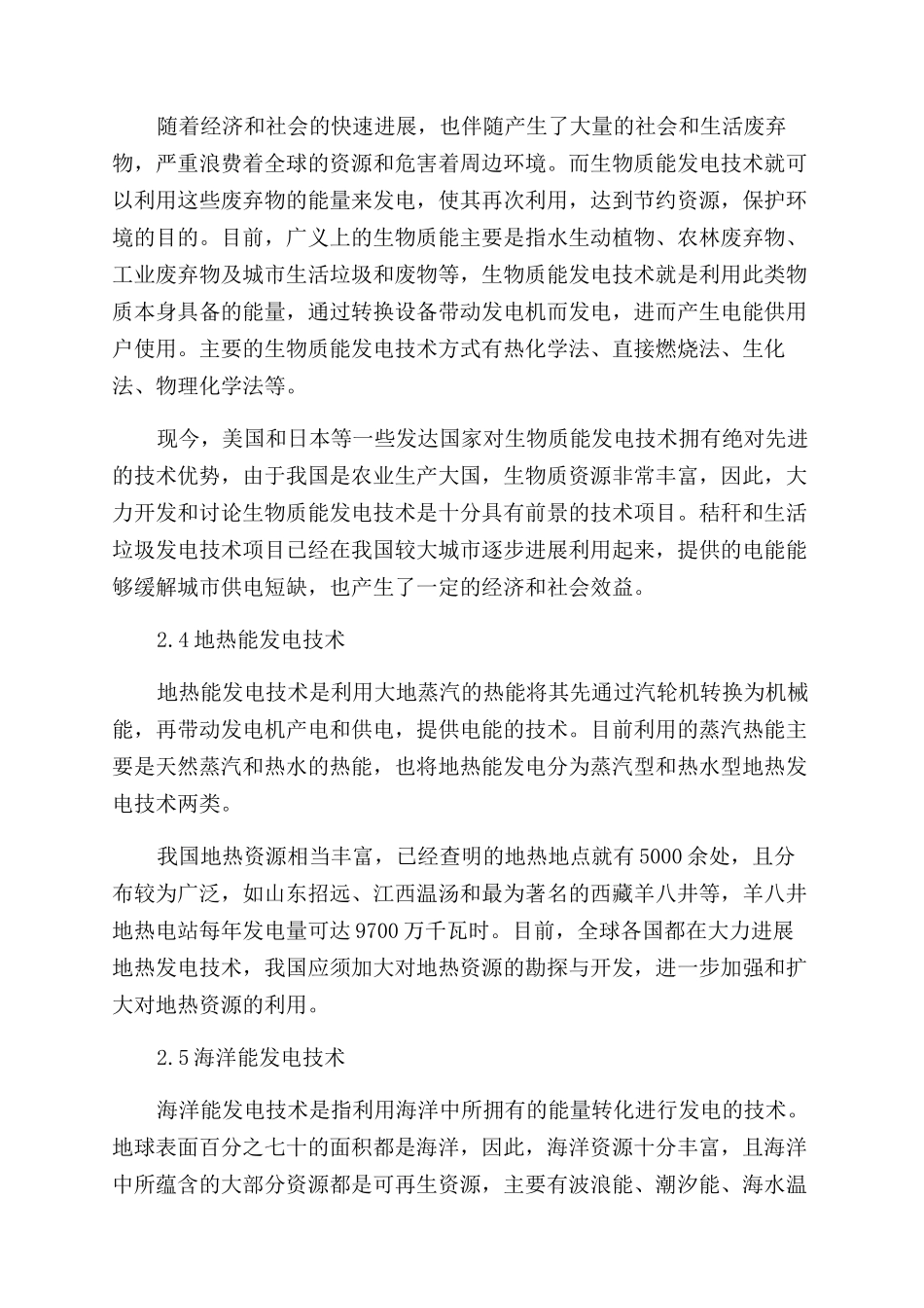 浅析新能源发电技术系统_第3页