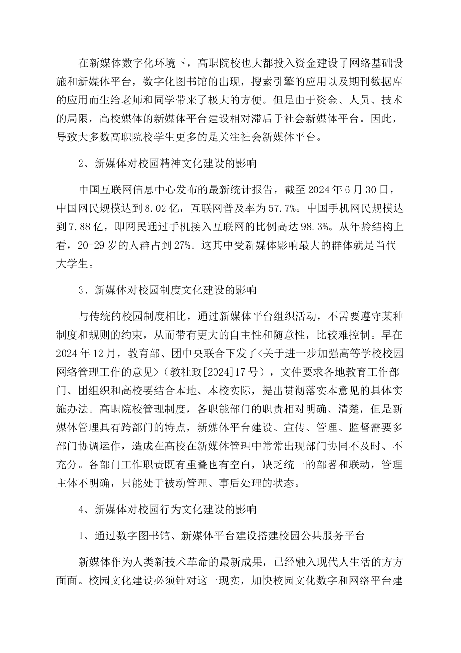 浅析新媒体时代高职校园文化建设的新理念_第2页