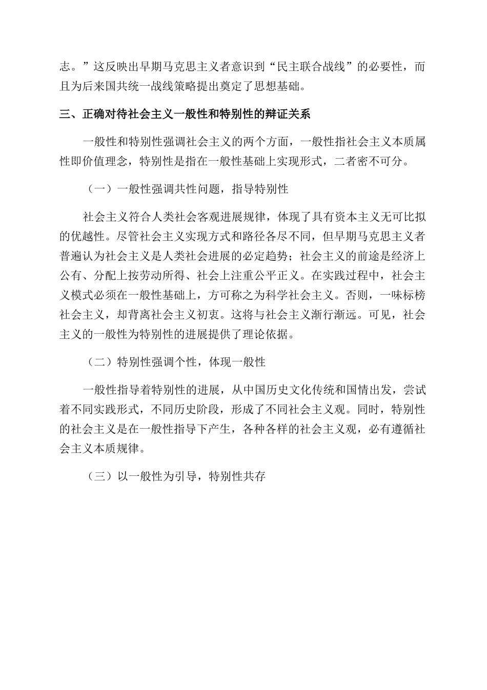 浅析早期马克思主义者社会主义观_第3页