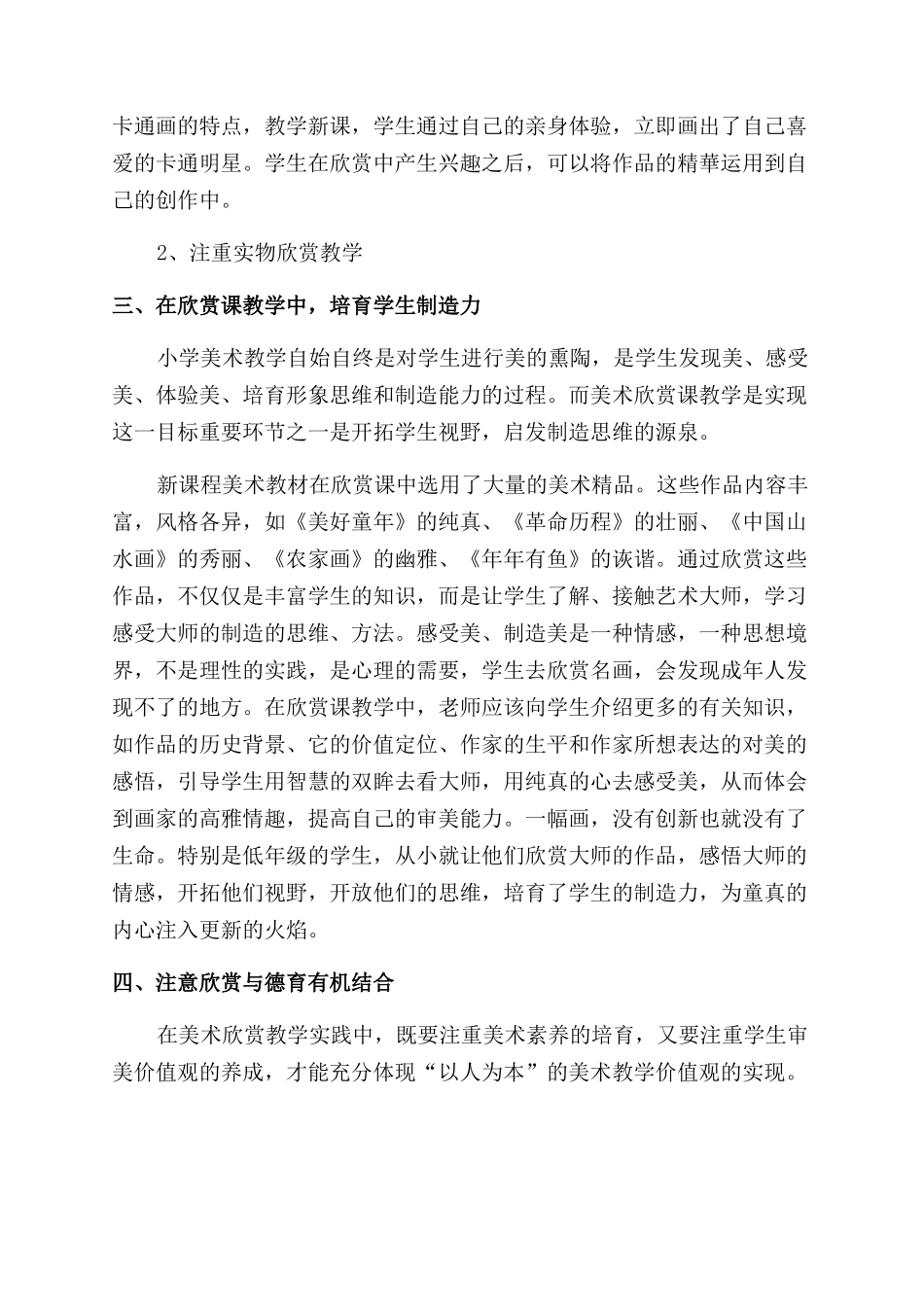 浅析新课程中美术欣赏教学_第2页