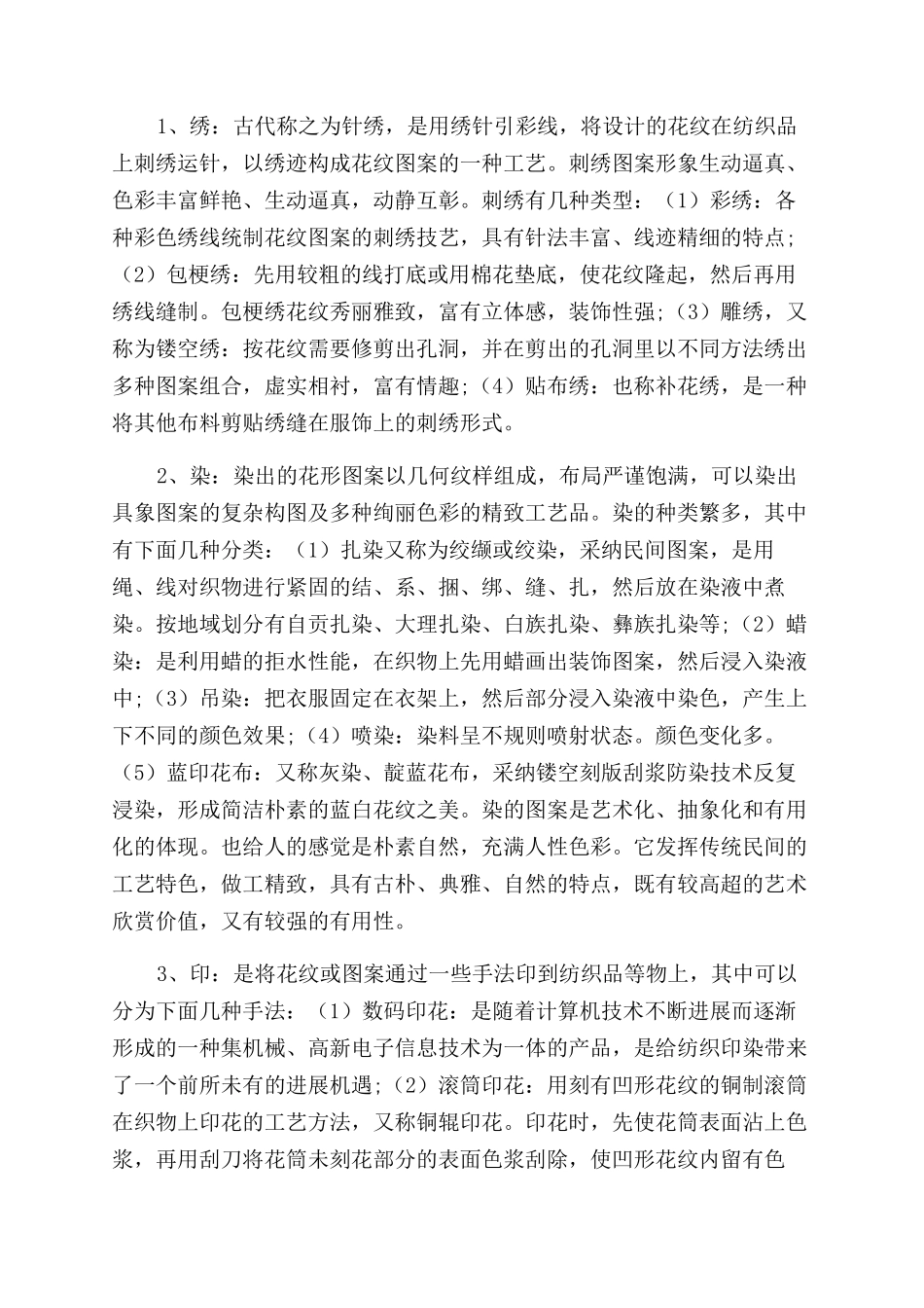 浅析服饰图案的形成和表现技法_第2页