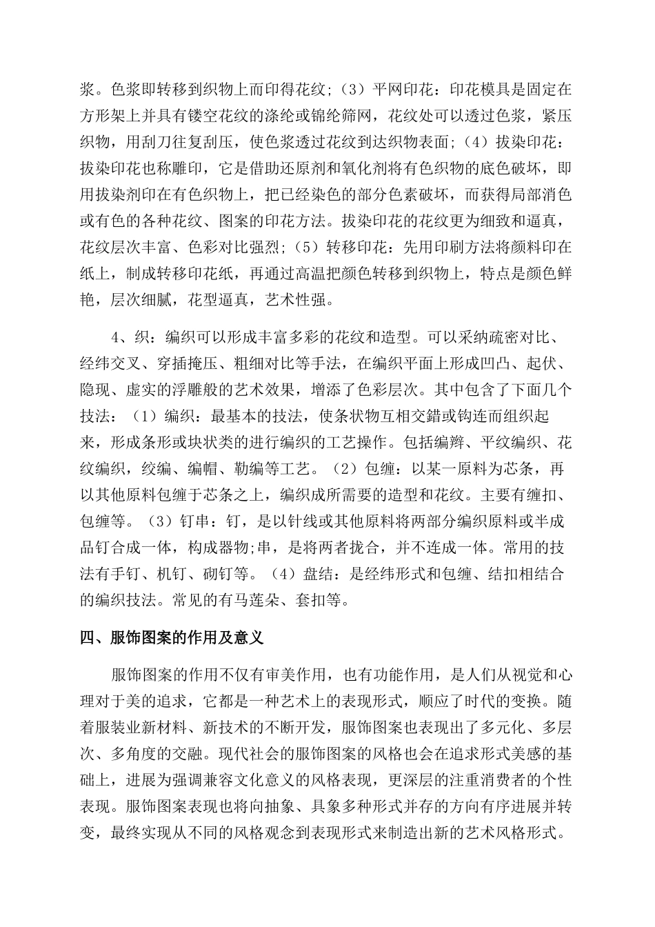 浅析服饰图案的形成和表现技法_第3页