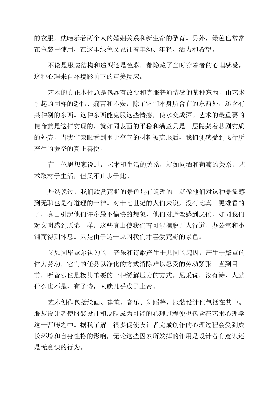 浅析服装设计与创作心理_第2页