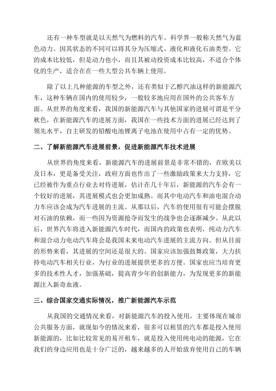 浅析新能源汽车的发展现状及发展趋势_第2页