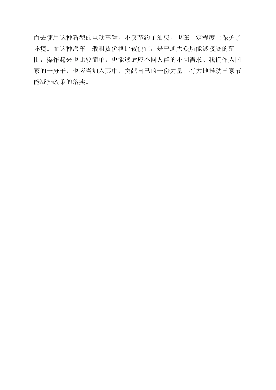 浅析新能源汽车的发展现状及发展趋势_第3页