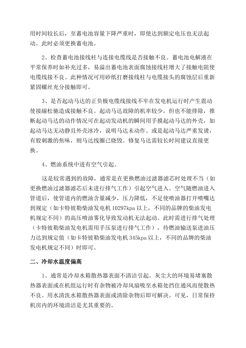 浅析柴油发电机常见故障处理_第2页