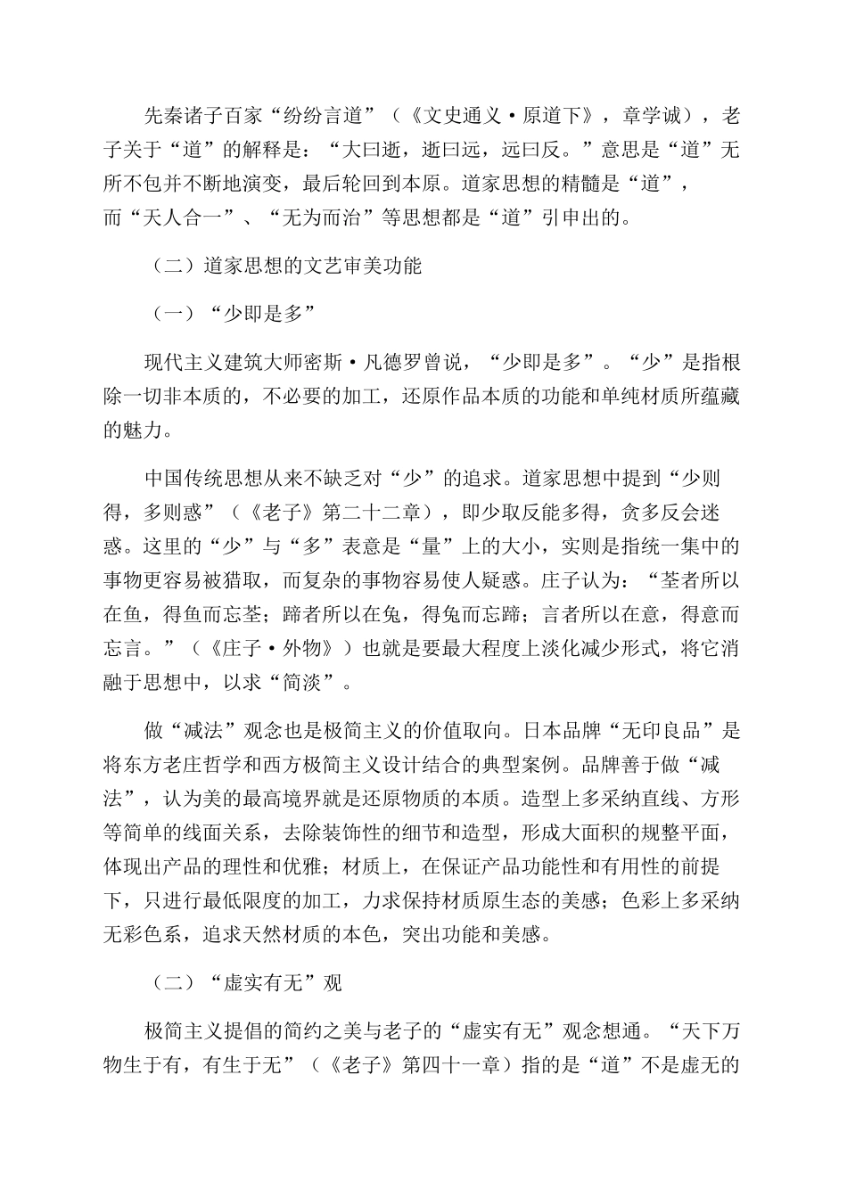 浅析极简主义设计与道家思想的文化同一性_第2页