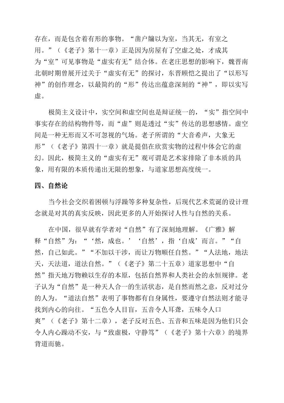 浅析极简主义设计与道家思想的文化同一性_第3页