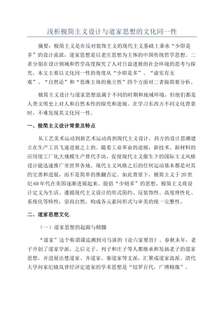 浅析极简主义设计与道家思想的文化同一性