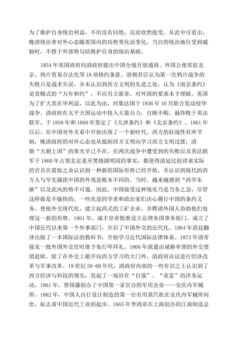浅析晚清统治者对外心态的演变_第2页