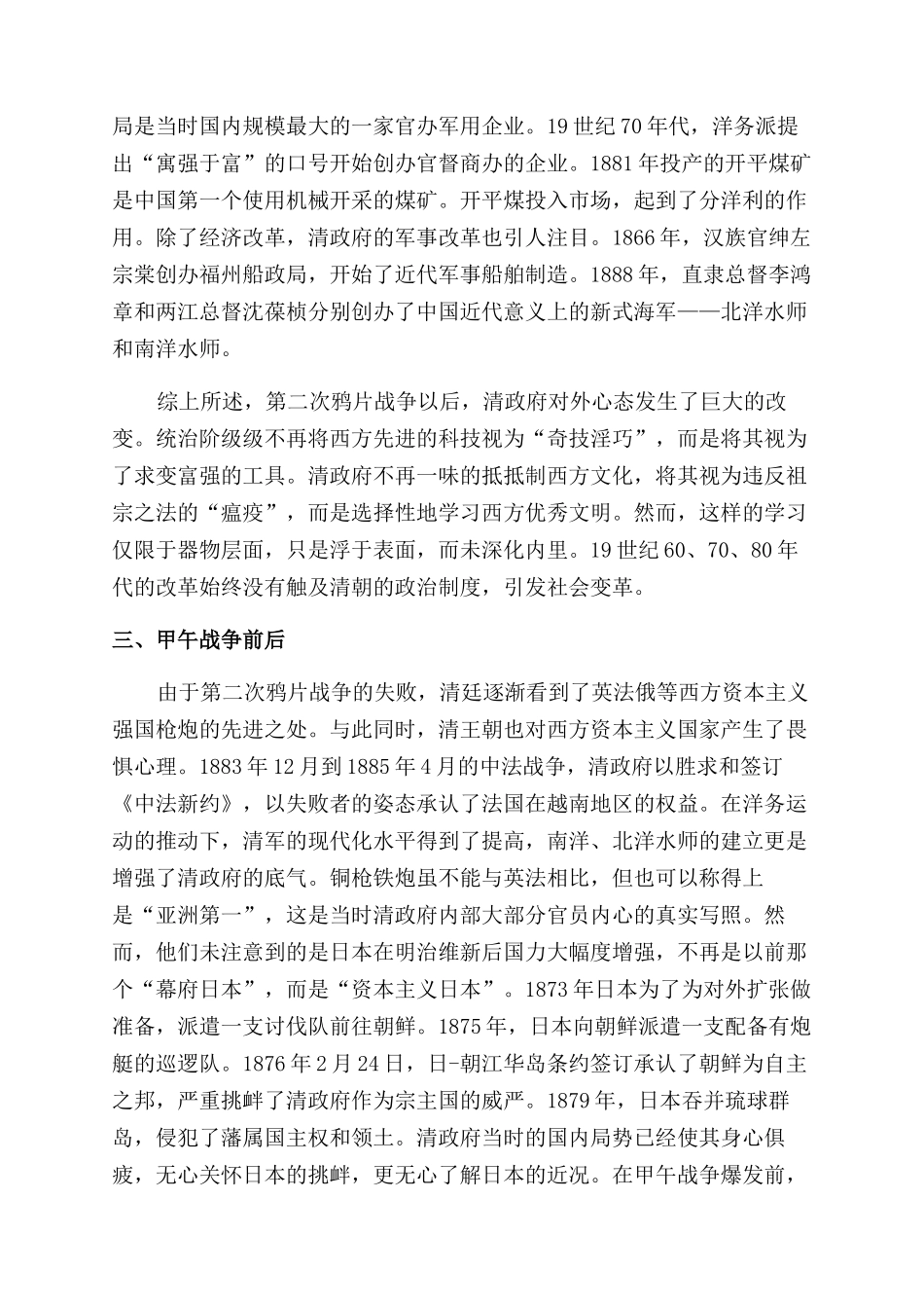 浅析晚清统治者对外心态的演变_第3页