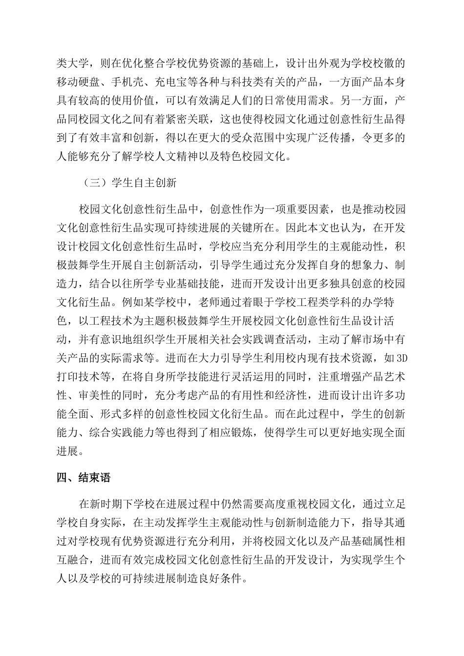 浅析校园文化创意性衍生品_第3页