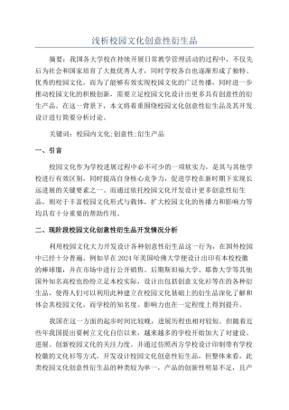 浅析校园文化创意性衍生品