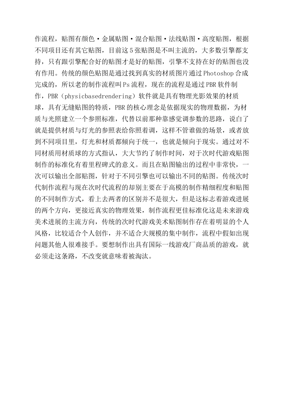 浅析次时代游戏美术制作的流程_第2页