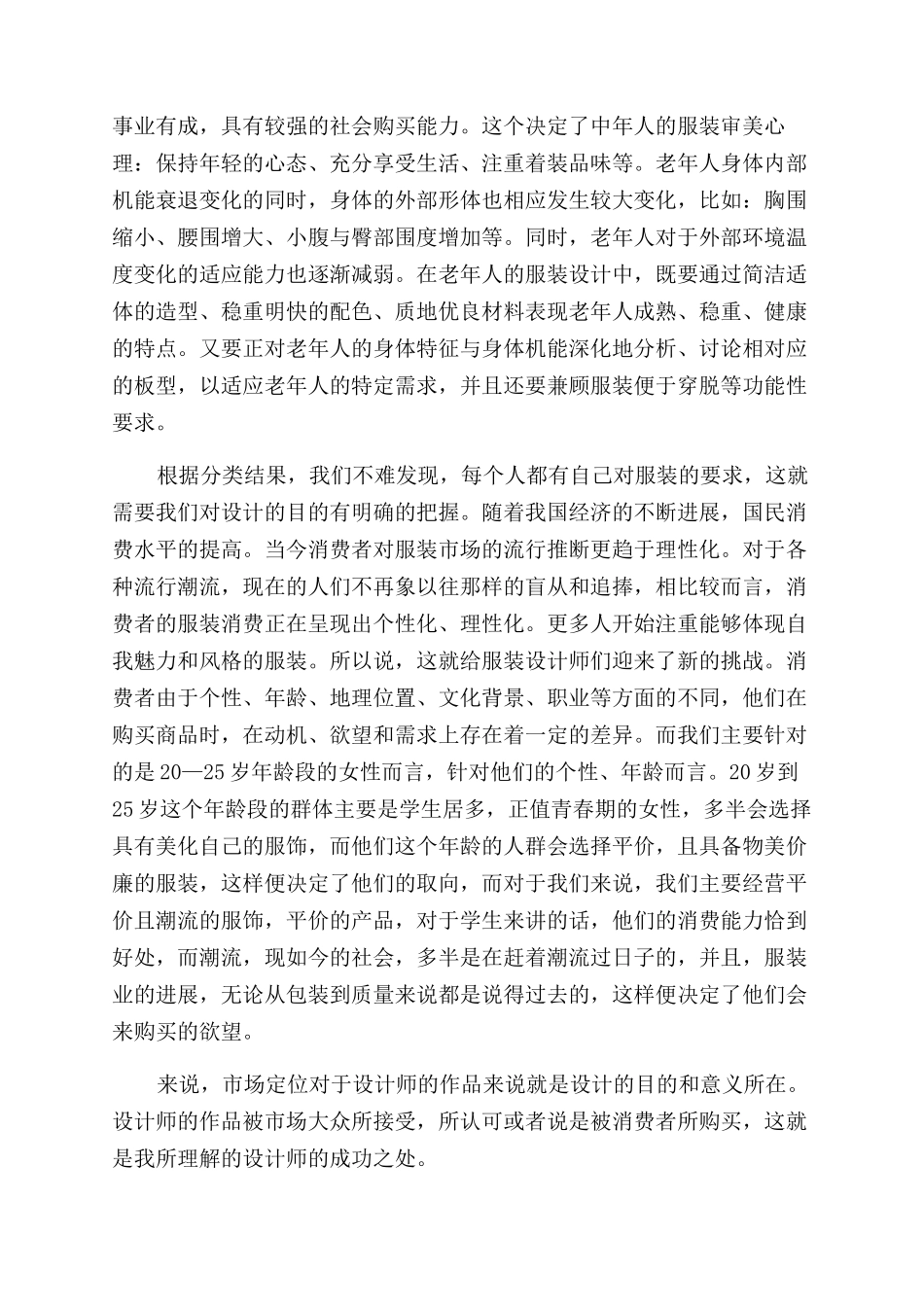 浅析服装设计的意义_第2页