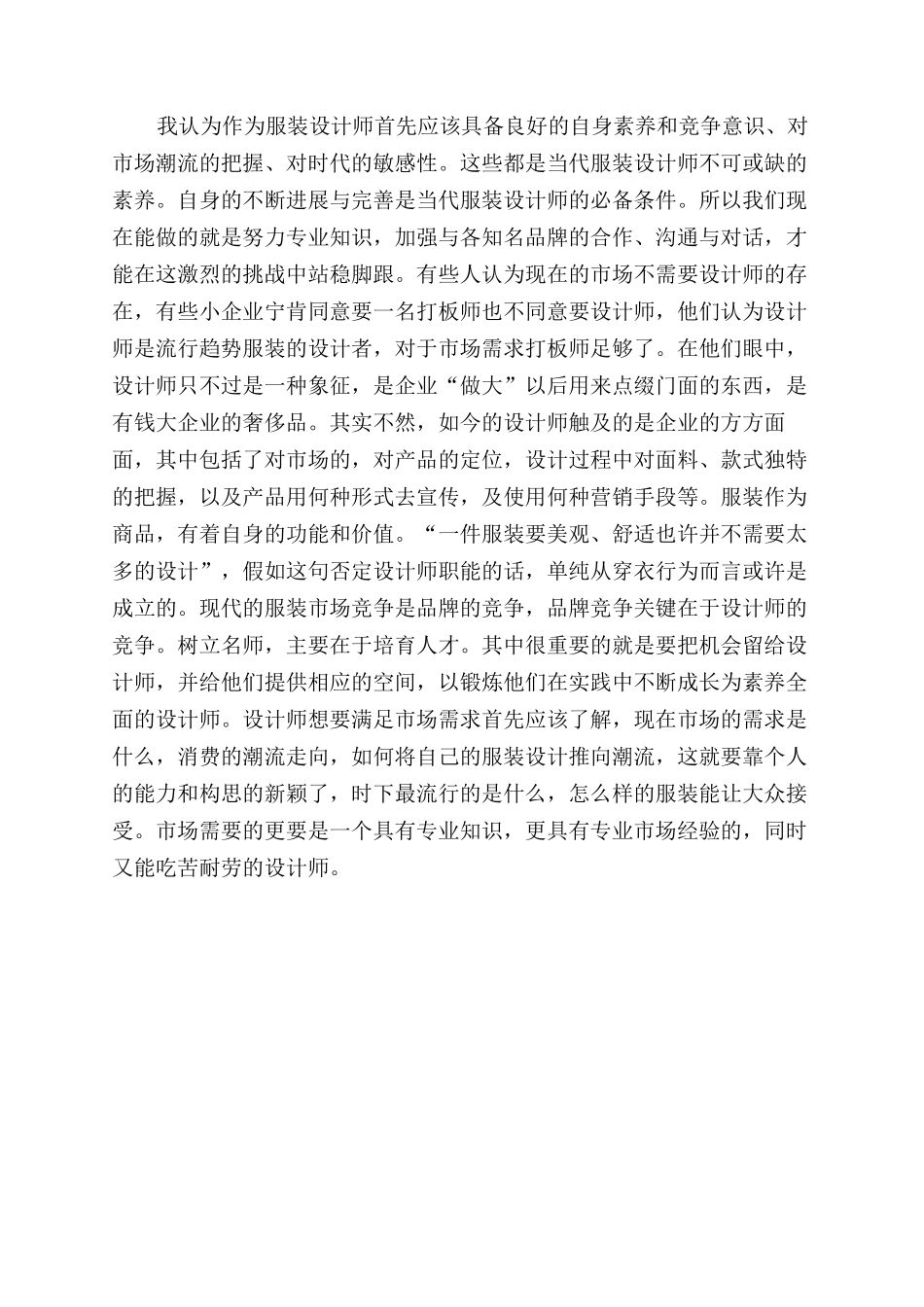 浅析服装设计的意义_第3页