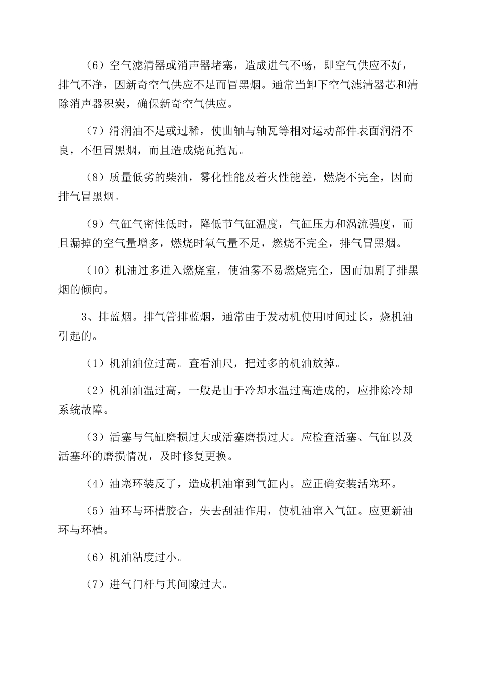 浅析柴油机常见故障及排除方法_第3页