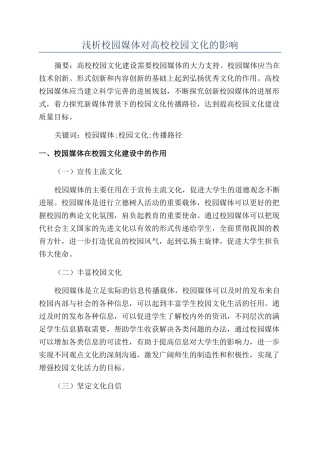 浅析校园媒体对高校校园文化的影响