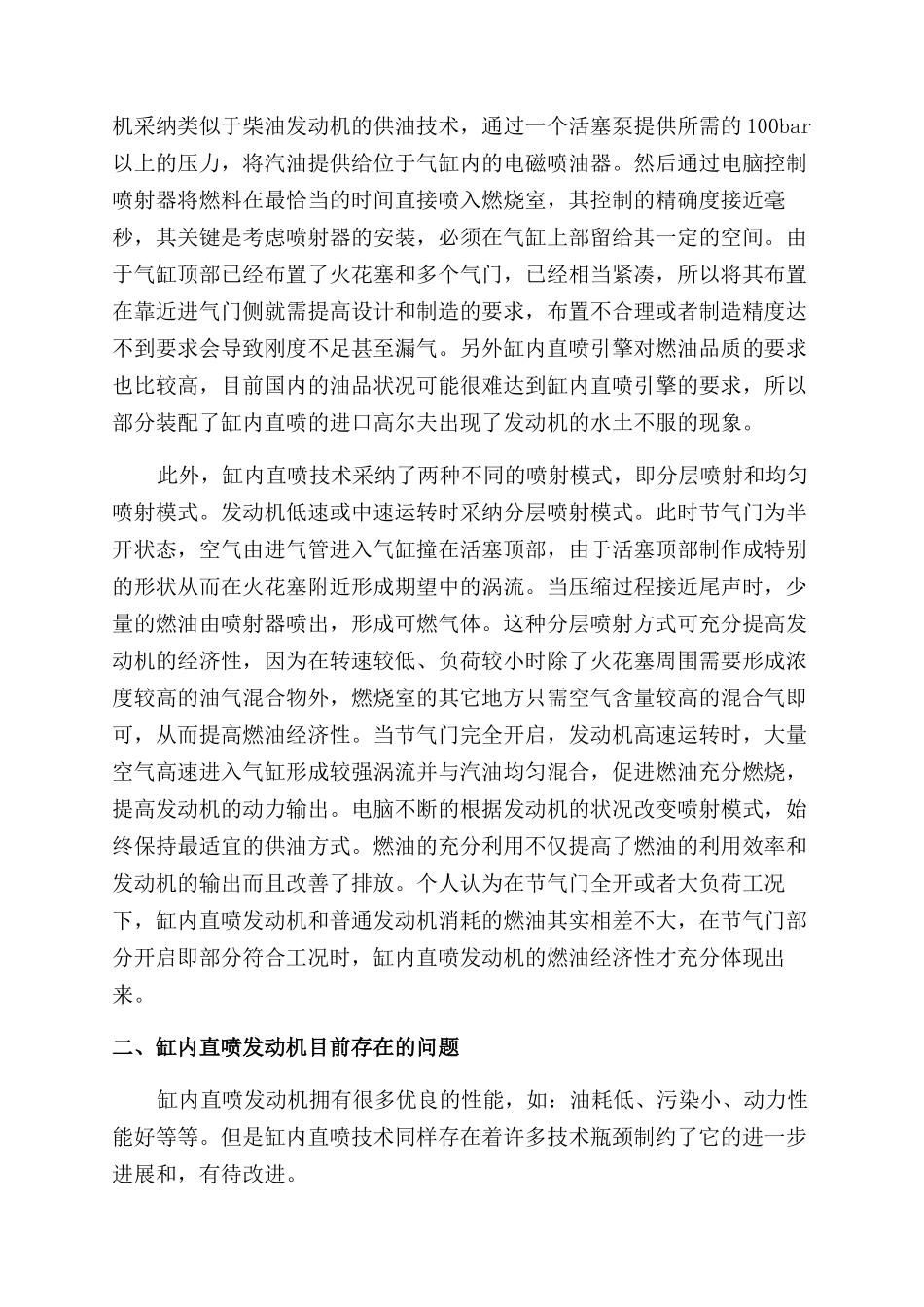 浅析汽车发动机缸内直喷技术_第2页