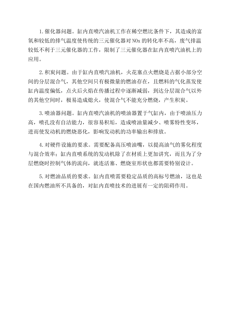 浅析汽车发动机缸内直喷技术_第3页
