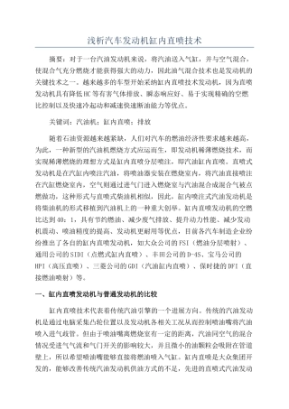 浅析汽车发动机缸内直喷技术