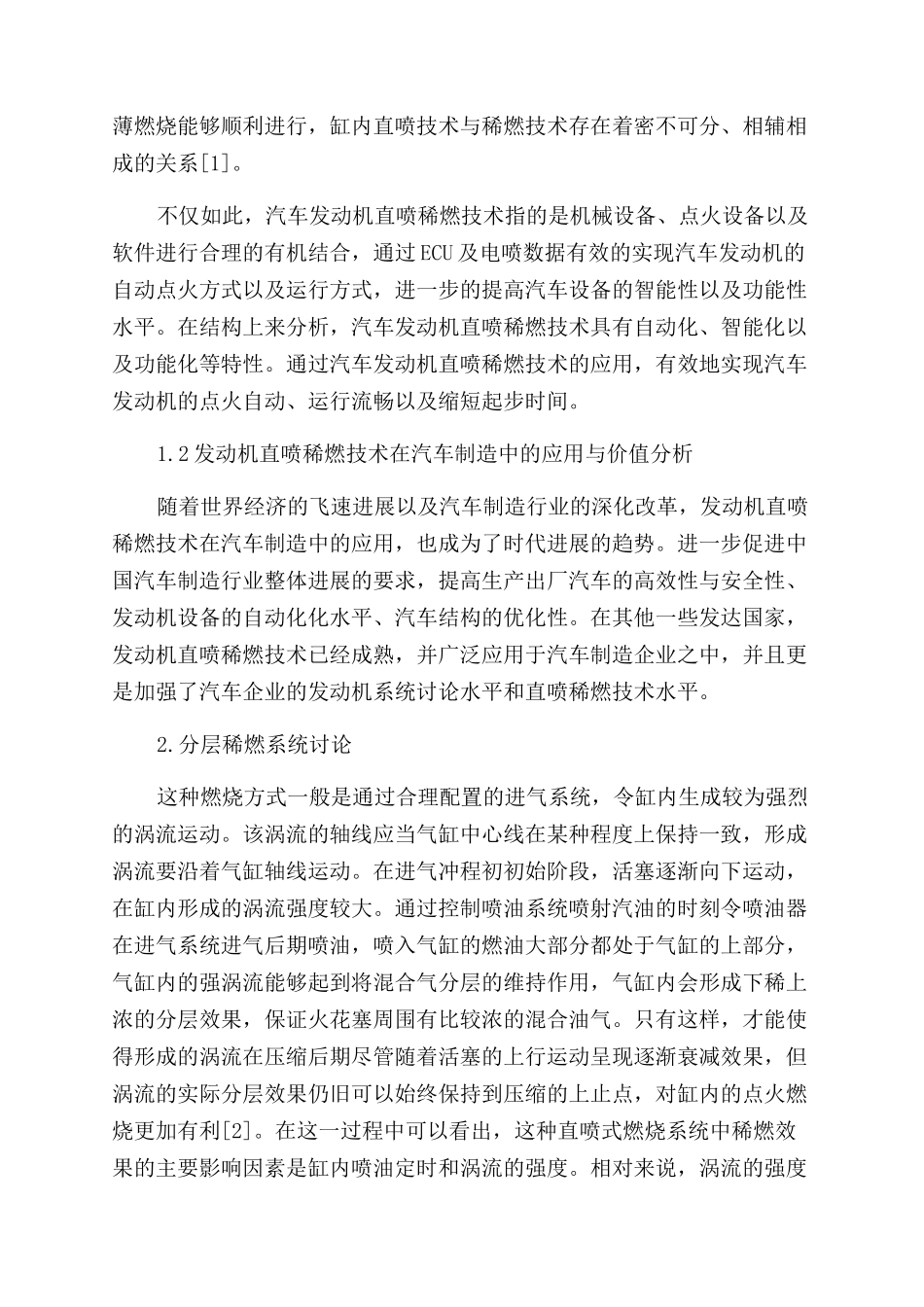 浅析汽车燃油技术与节能_第2页