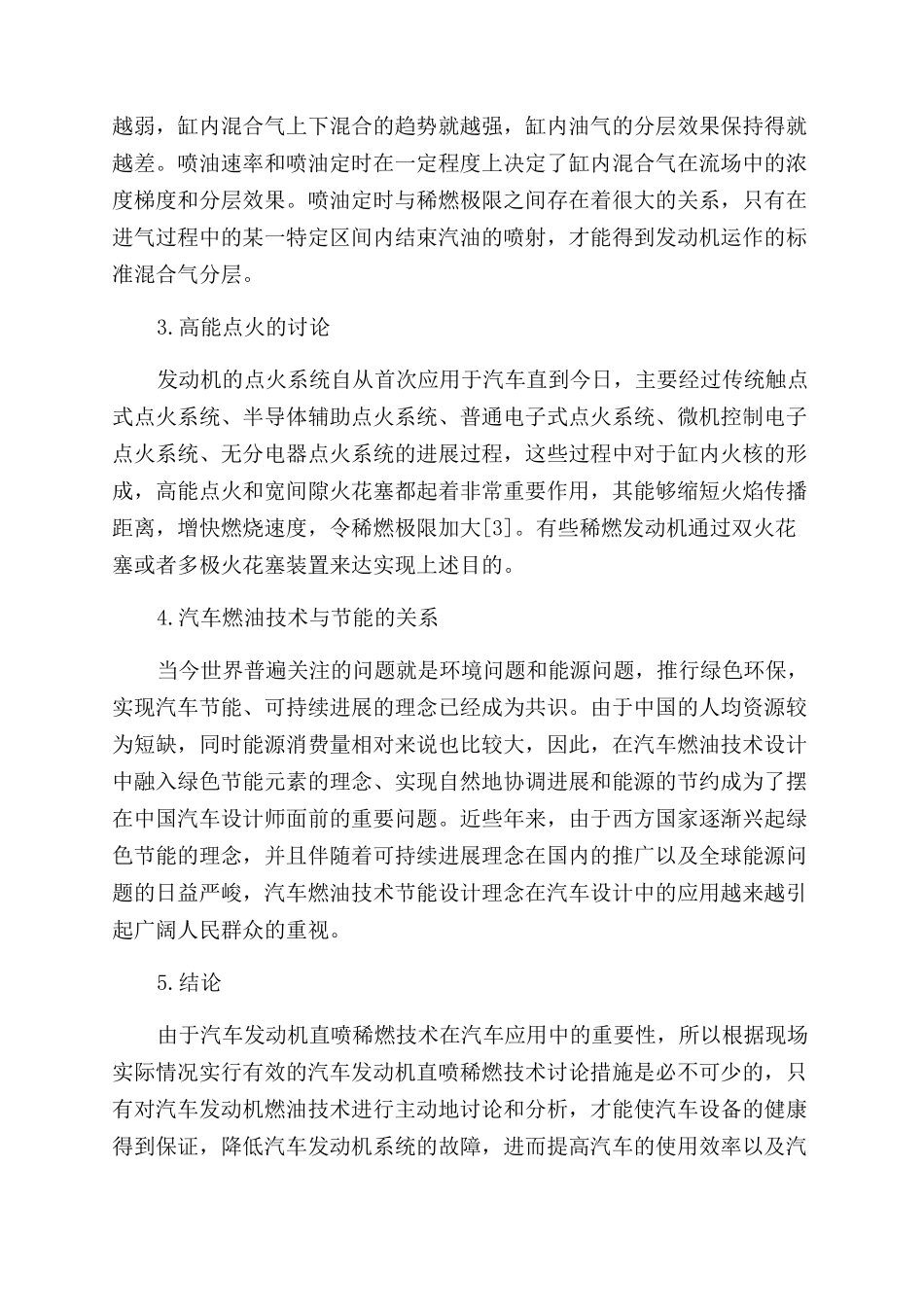 浅析汽车燃油技术与节能_第3页
