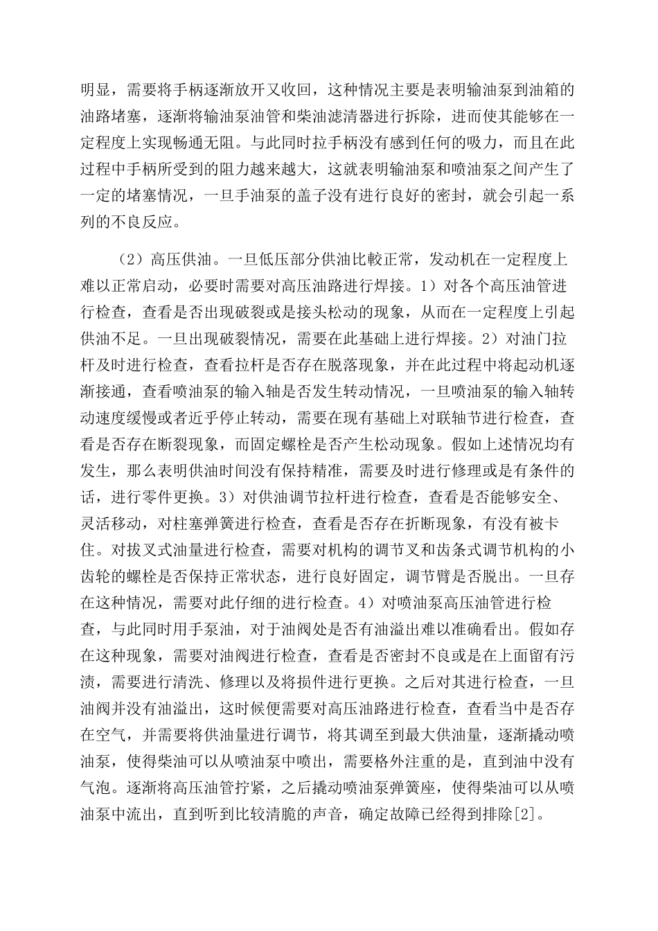 浅析汽车柴油机常见故障_第2页