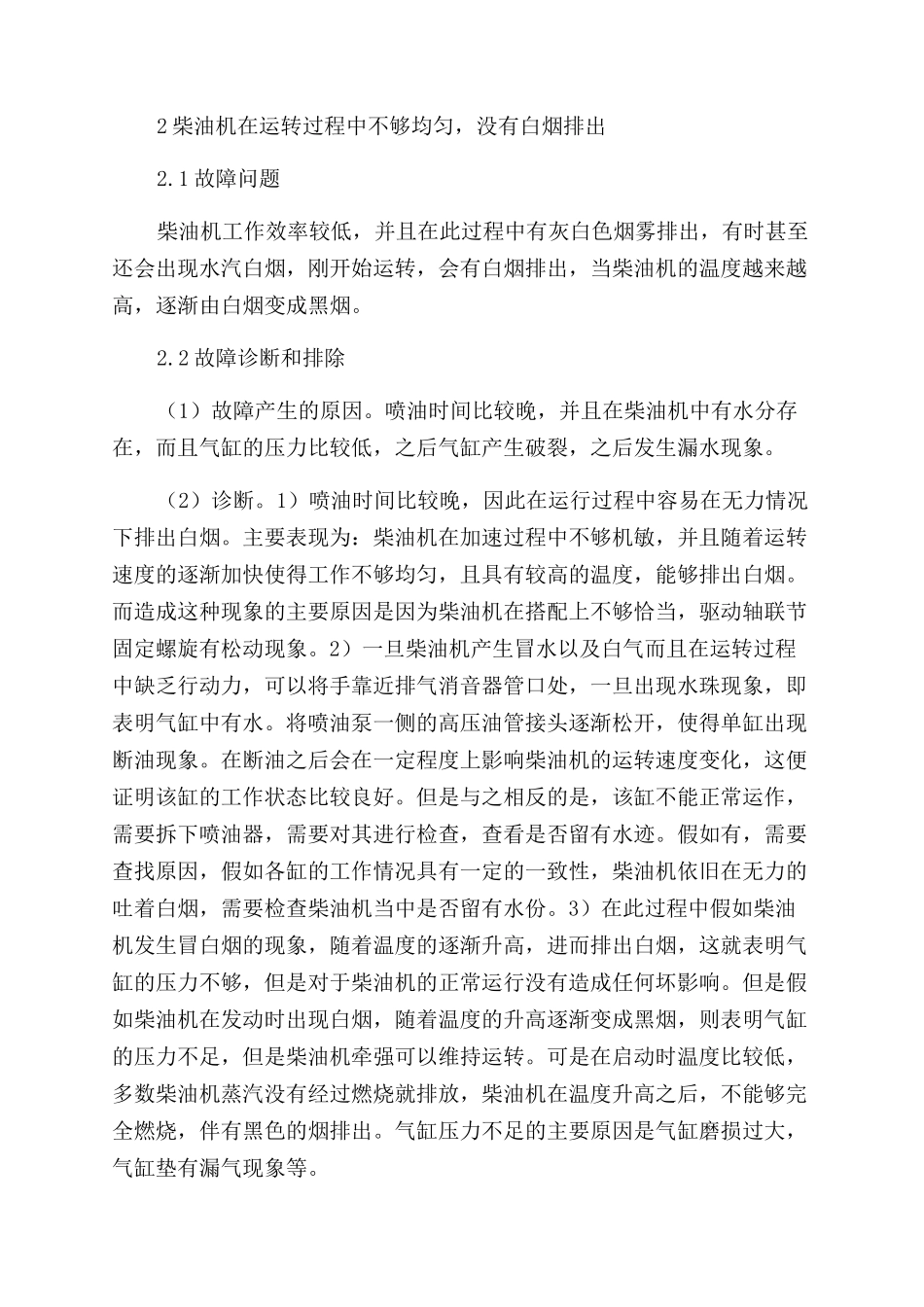 浅析汽车柴油机常见故障_第3页