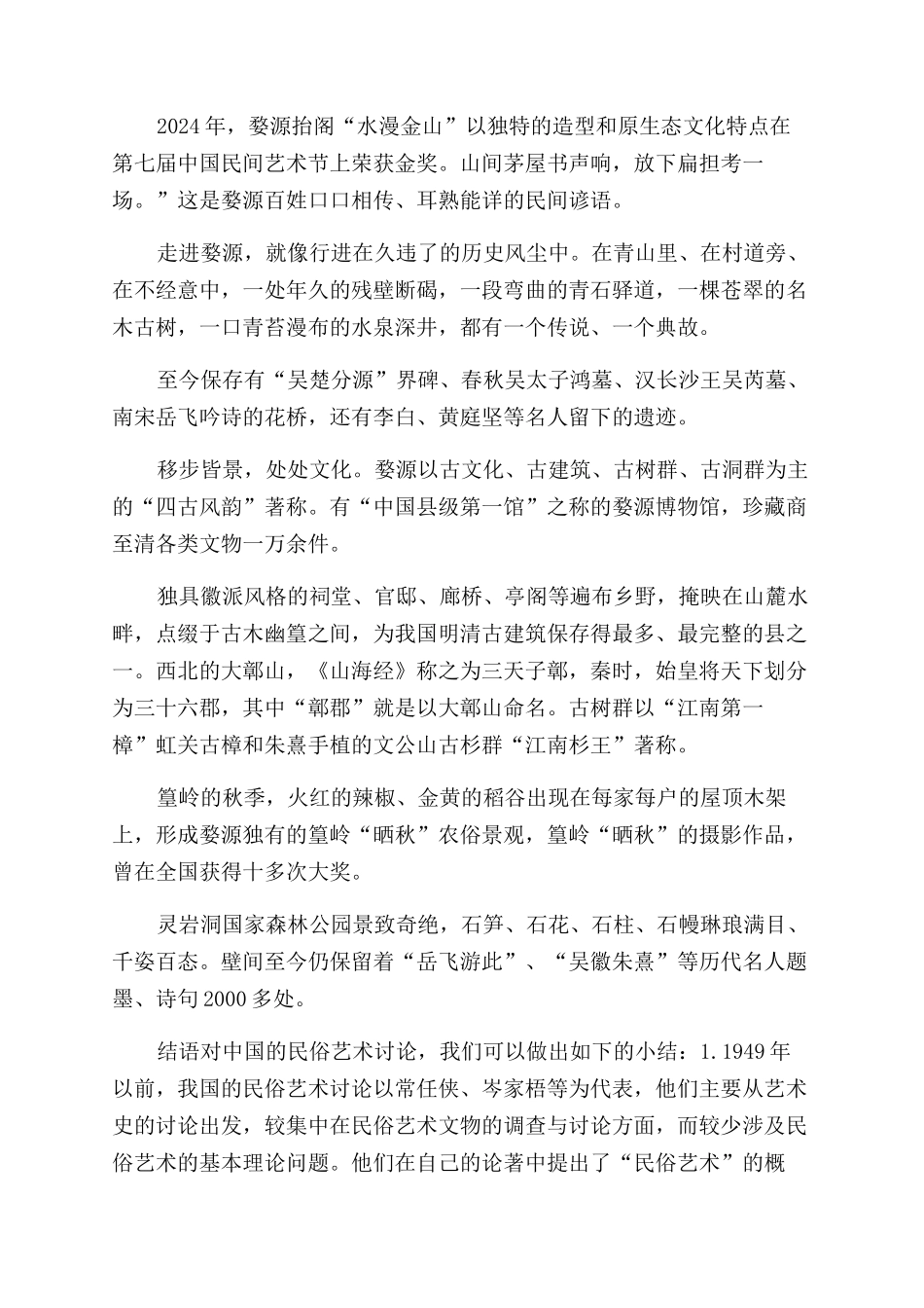 浅析民俗艺术中婺源文化的发展_第3页