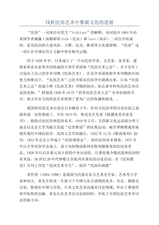 浅析民俗艺术中婺源文化的发展
