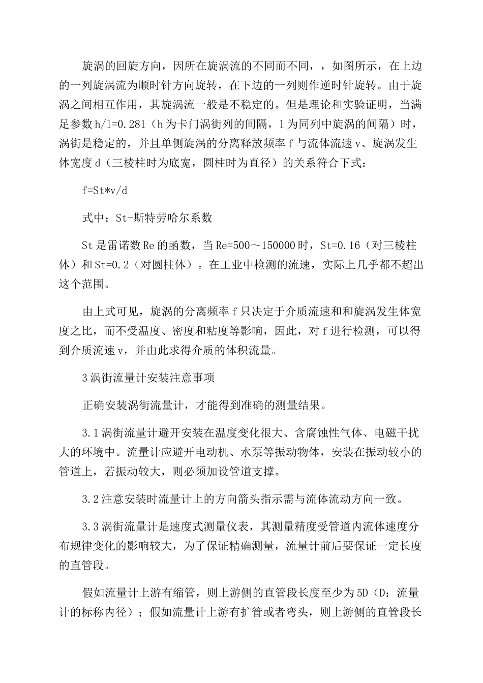 浅析涡街流量计的工作原理及其安装使用的要点_第2页