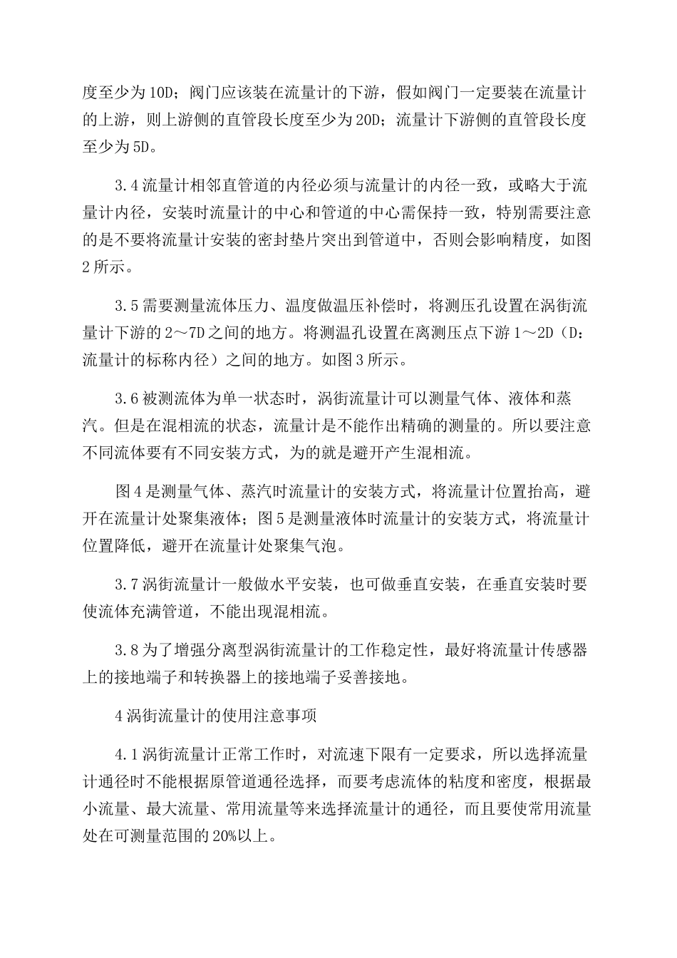 浅析涡街流量计的工作原理及其安装使用的要点_第3页