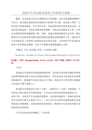 浅析汽车发动机水泵的工作原理与故障