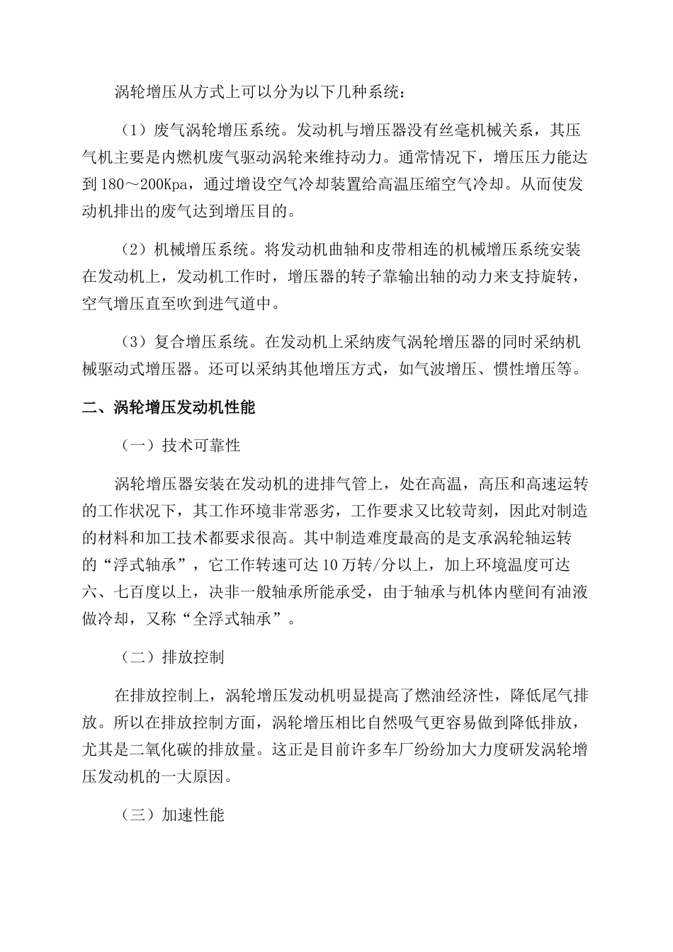 浅析涡轮增压发动机的性能及改进措施_第2页