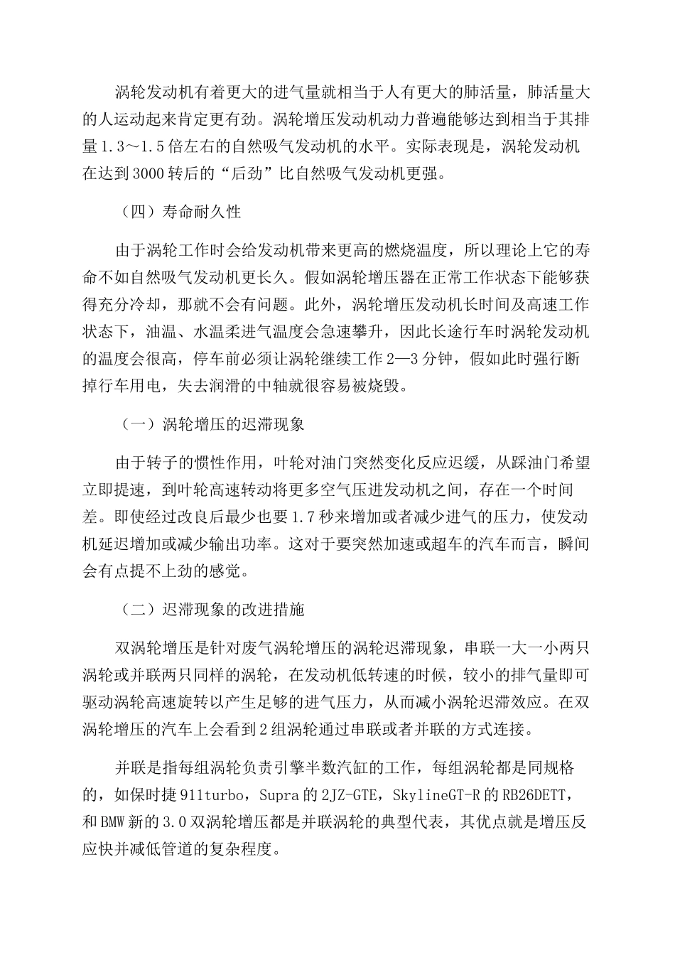 浅析涡轮增压发动机的性能及改进措施_第3页