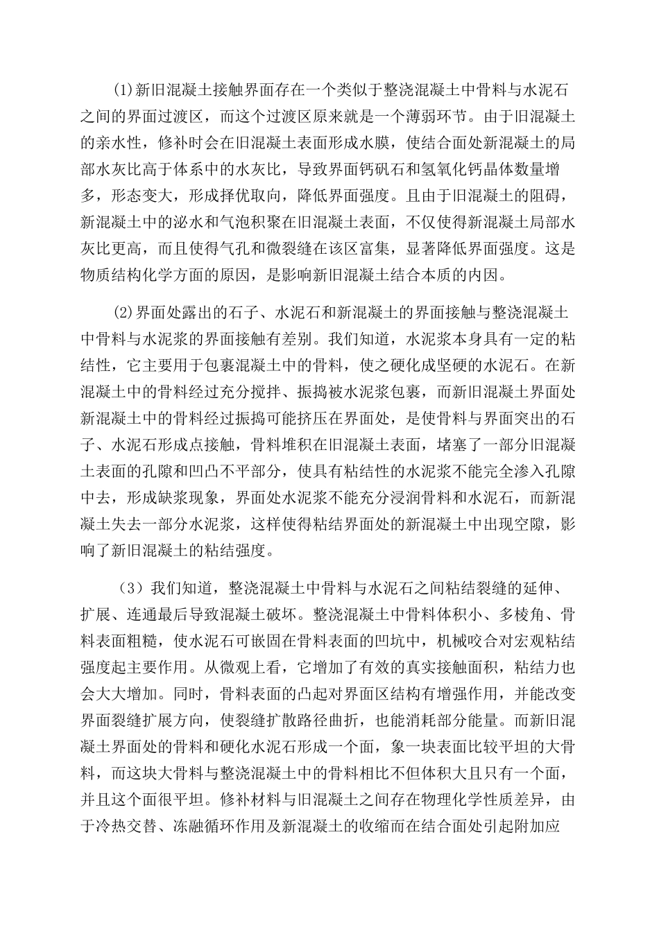 浅析混凝土结合面的受力_第3页