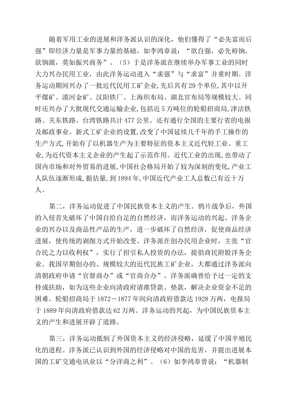 浅析洋务运动与中国近代化_第2页