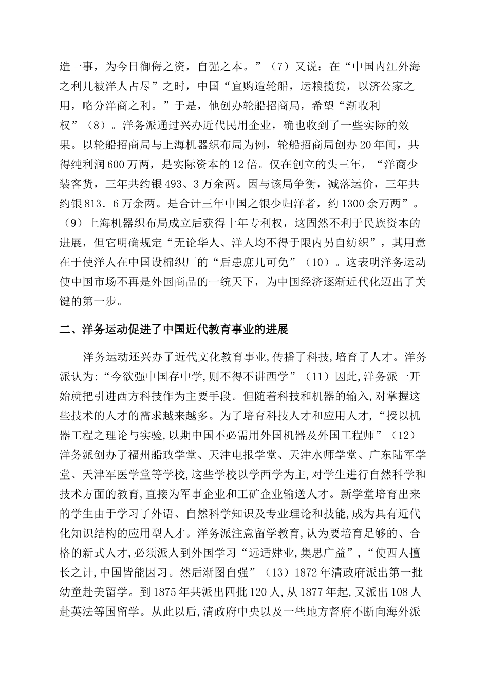 浅析洋务运动与中国近代化_第3页