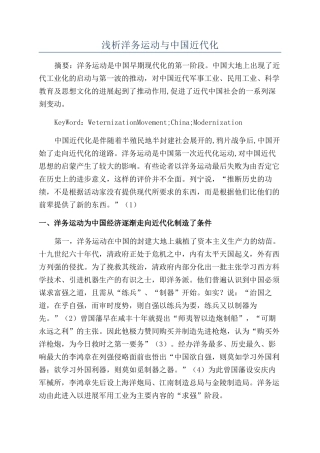 浅析洋务运动与中国近代化